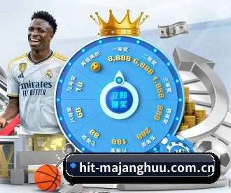 hit-majanghuu.com.cn APP 深度功能